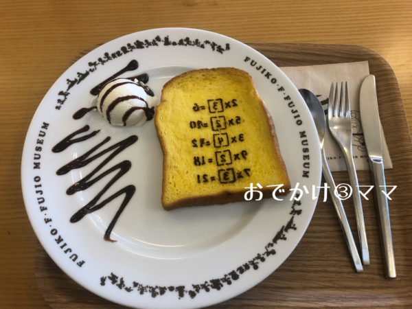 藤子・F・不二雄ミュージアムのレストランの暗記パンにフレンチトースト