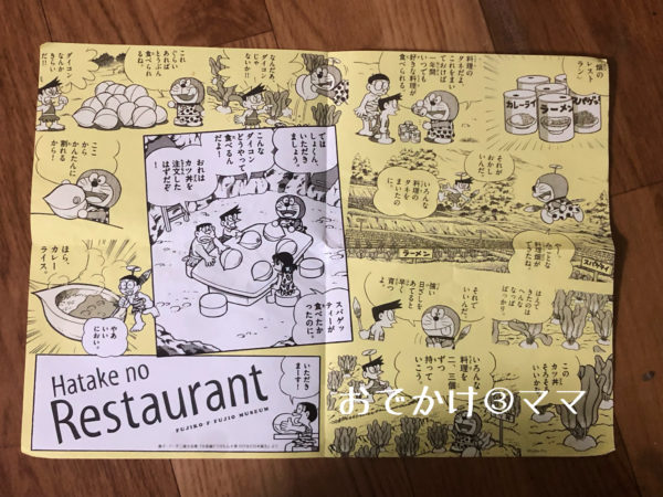 藤子・F・不二雄ミュージアムのレストランのトレイシート