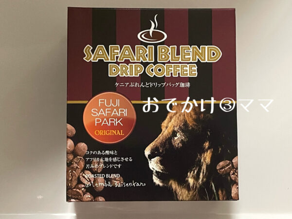 富士サファリパーク限定のブレンドコーヒー